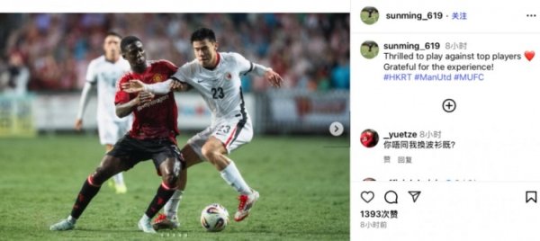 Sun Mingqian talks about warm-up with Manchester United: excited to fight with top players, thank you for such opportunities