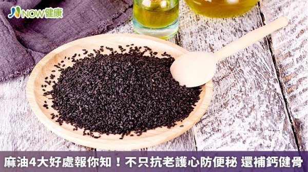 Sesame oil enhances the taste and nourishes it, 4 good things are great! Not only anti-aging and heart-resisting, but also nourishes bones and prevents constipation