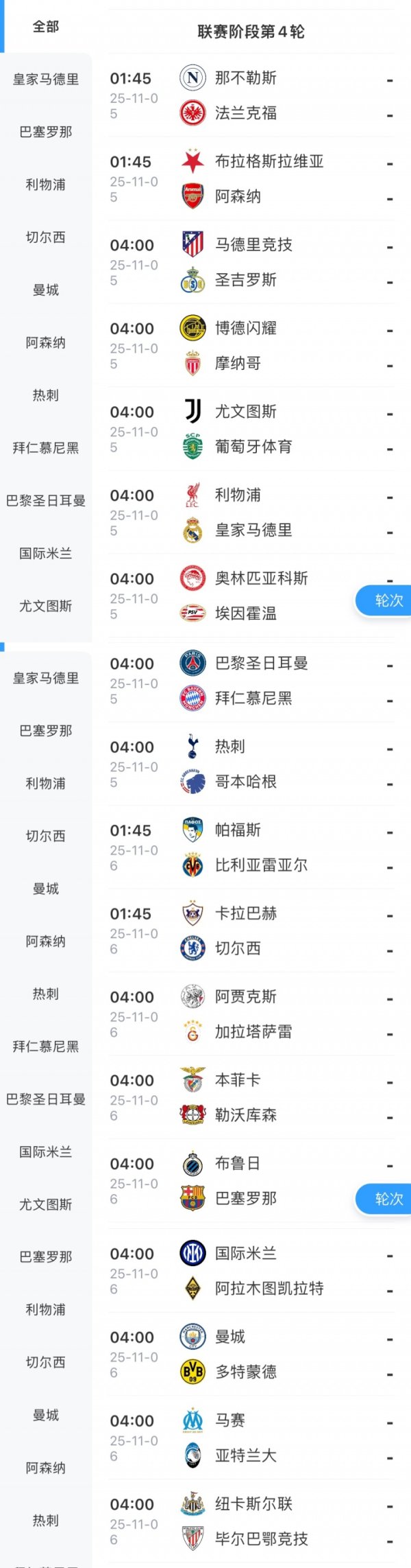 1 hour in the future! Many European countries will start winter time today, and the Champions League kick-off time will be changed to 01:45 and 4:00